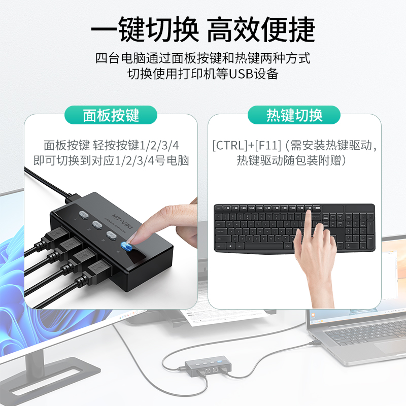 迈拓维矩 MT-SW241-CH usb打印机共享器4口自动四进一出打印切换器4进1出 配线高清大图