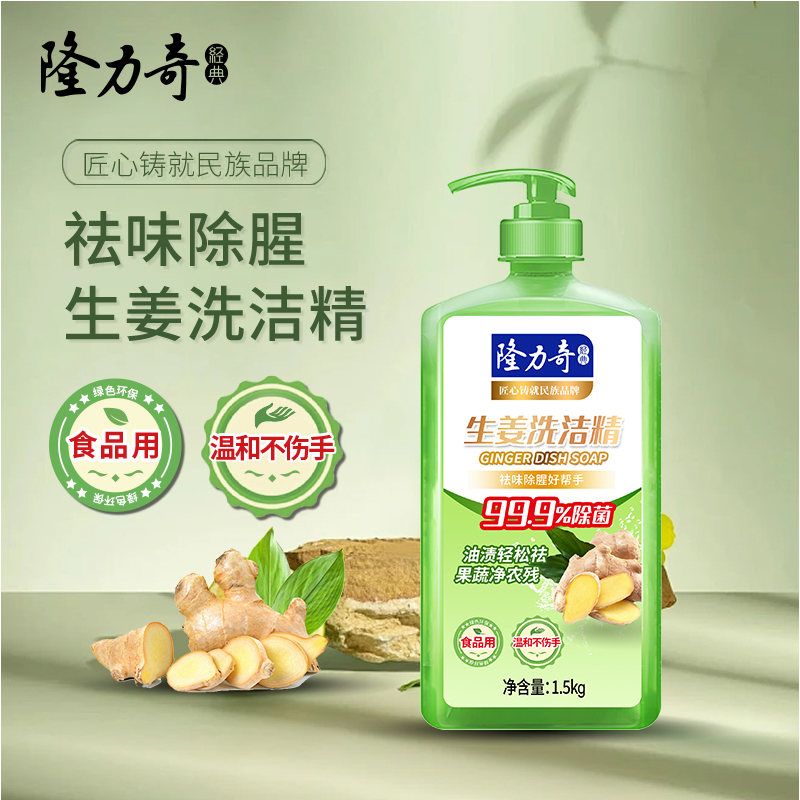 隆力奇 生姜洗洁精 1.5kg高清大图