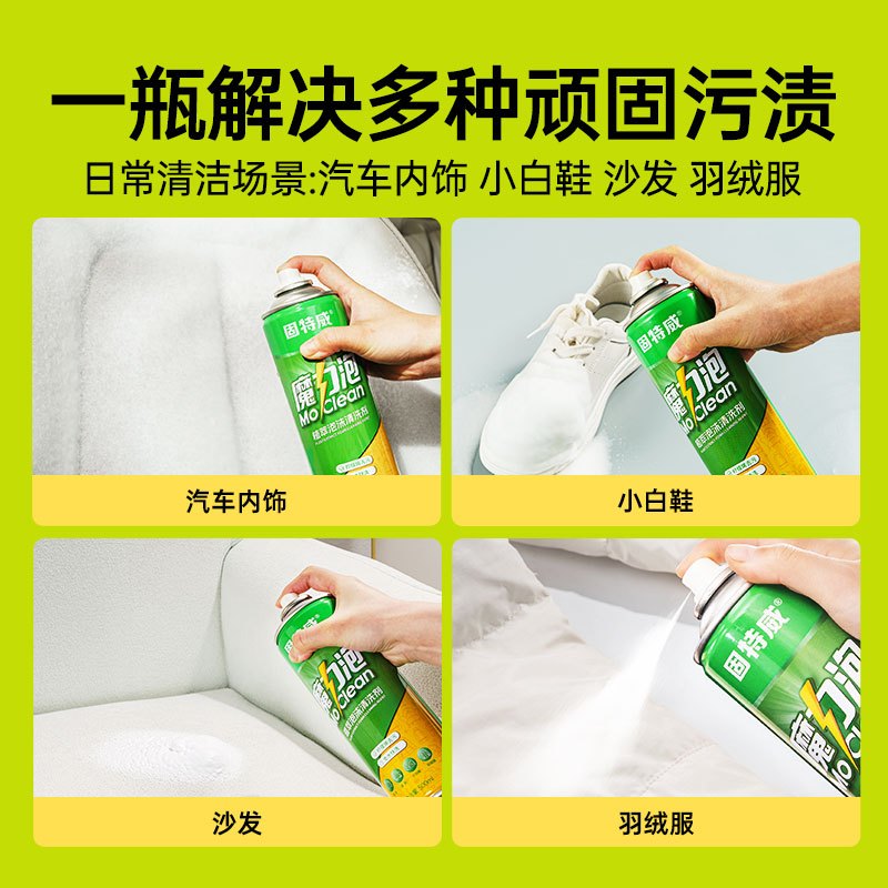 固特威魔力泡汽车内饰泡沫清洗剂免水洗车用座椅真皮革去污剂