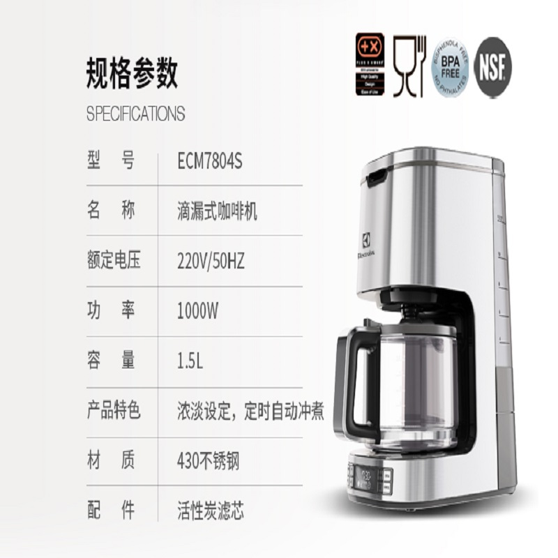 伊莱克斯 Electrolux滴漏式咖啡机家用商用全自动不锈钢机身ECM7804S 美式
