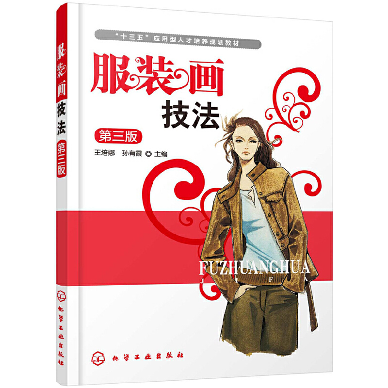 醉染图书画技法(第三版)(王培娜)97871241488