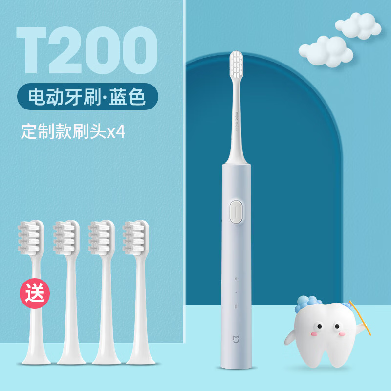 小米(mi)米家声波电动牙刷T200C充电式清洁出行学生T200蓝+定制刷头*4