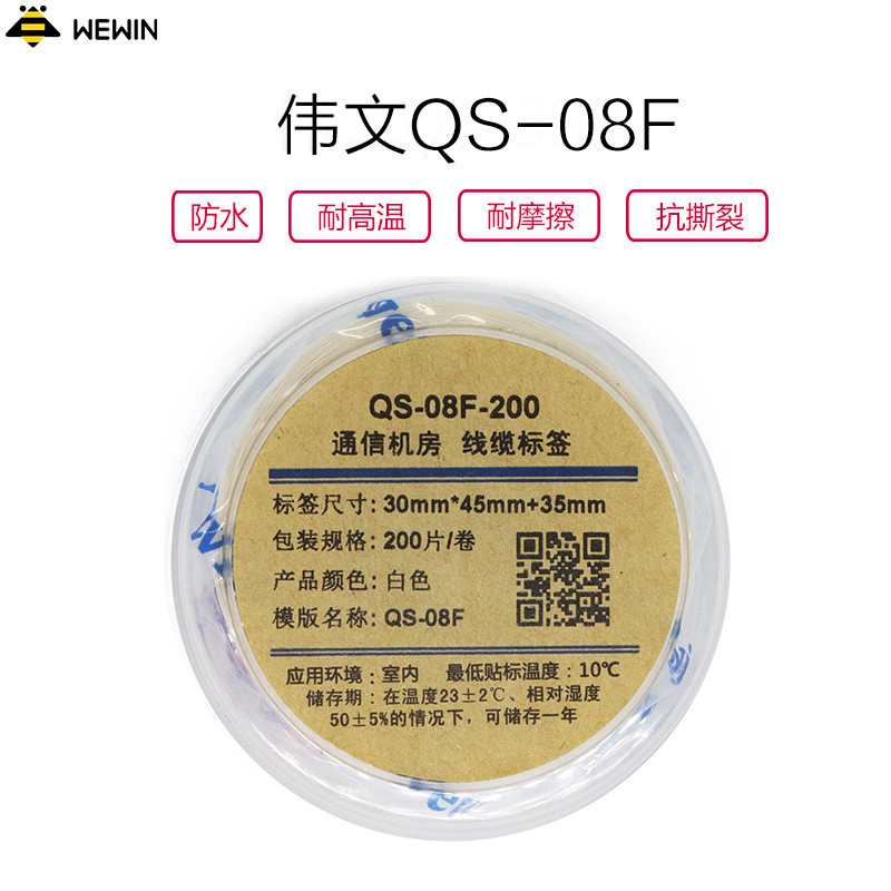 伟文(wewin) QS-08F-200 白色软面抗撕裂 打印纸