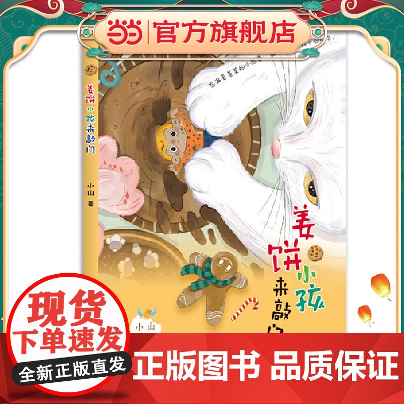 姜饼小孩来敲门高清大图