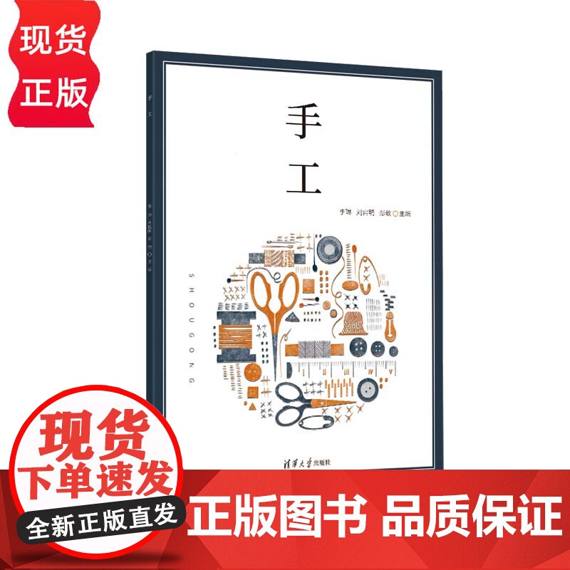 手工 李琳 刘官明 彭敬 清华大学出版社高清大图