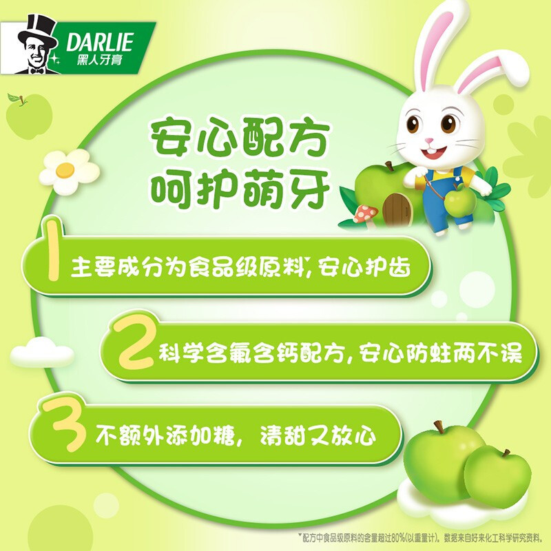 黑人(DARLIE)宝贝兔儿童牙膏200g+牙刷3支(2支苹果味+2支草莓味+1支橙味)有效防蛀 温和洁净 含钙配方