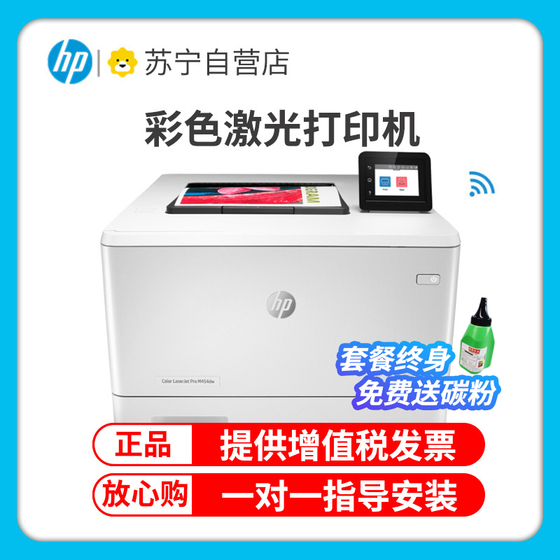 惠普(HP)M454DW无线彩色激光打印机惠普打印机自动双面打印机激光无线家用彩色打印机无线激光打印机手机无线打印机彩色无线学生打印机家用激光彩色打印机替代452dw高清大图