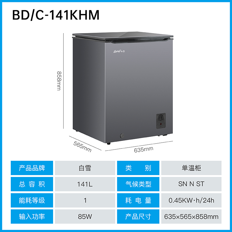 Baixue白雪BD/C-141KHM加油单温冰柜141升钛空灰玻璃面板嵌入隐藏口框高清大图