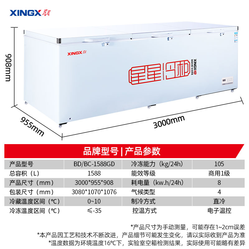 星星(XINGX)BD/BC-1588GD厨房商用保鲜设备卧式冷柜单温冷藏冷冻转换家用大容量-35℃深冷速冻超市雪糕柜高清大图