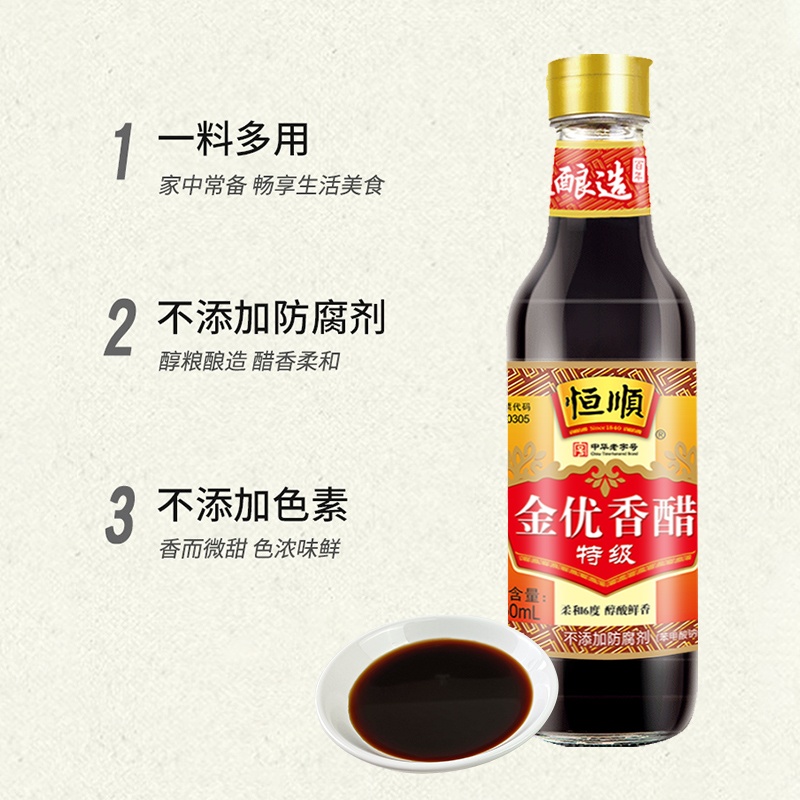 恒顺金优香醋550ml*2瓶装浓香醇厚国产美味健康高清大图