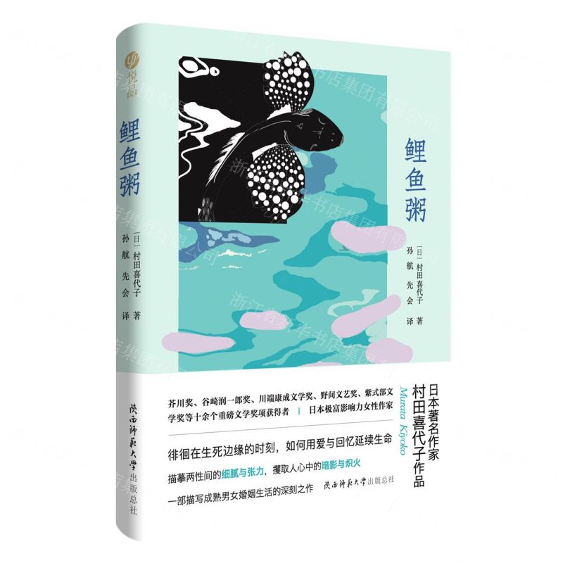 [N]鲤鱼粥(精)-9787569532494高清大图