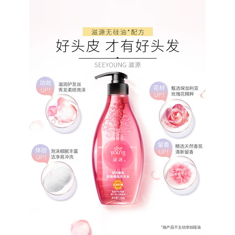 滋源甜美邂逅柔顺香氛洗头水亮泽水润养护干枯毛躁535ml高清大图