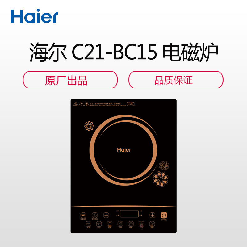 海尔 (Haier)C21-BC15 家用电磁炉6D高效散热