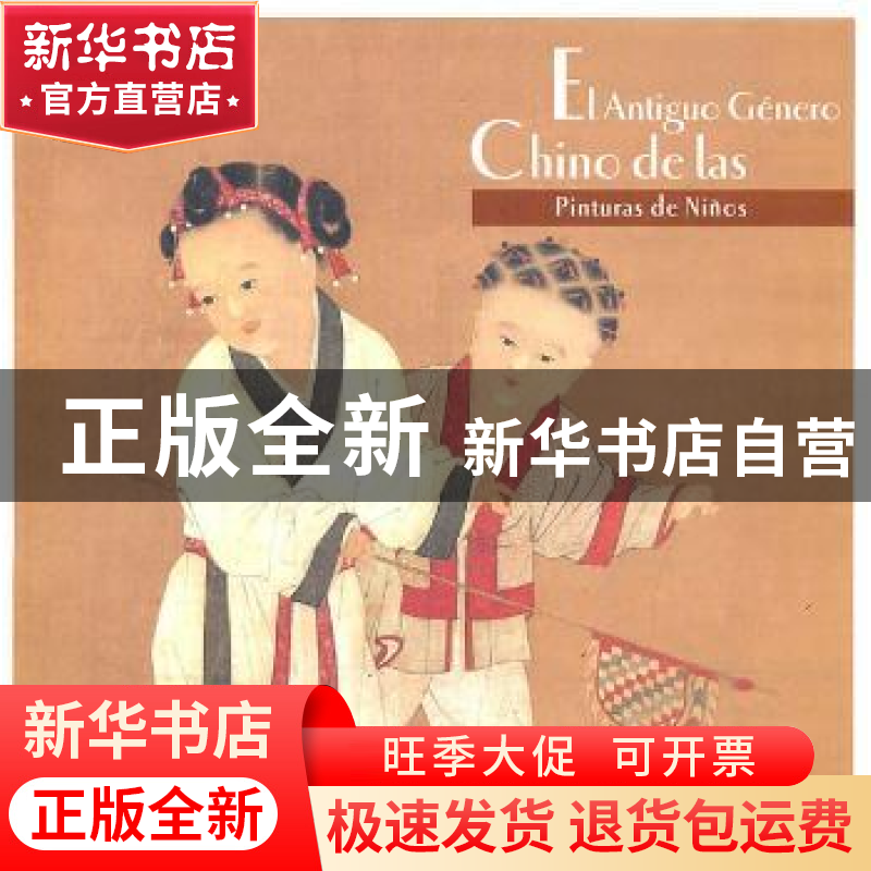正版 中国古代儿童生活画 耿明松 五洲传播出版社 9787508517612高清大图