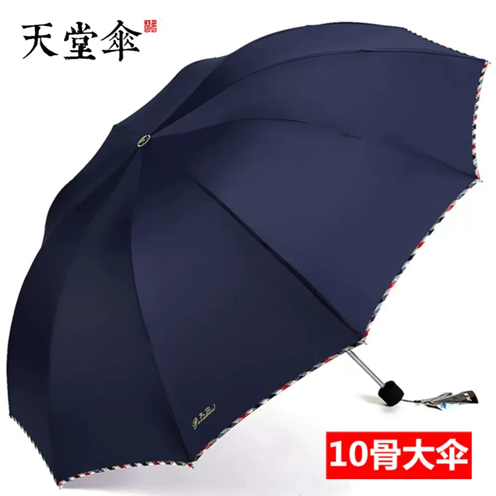 天堂伞 加大加固防紫外线晴雨两用伞3311E藏青色 遮阳伞男女晴雨两用伞