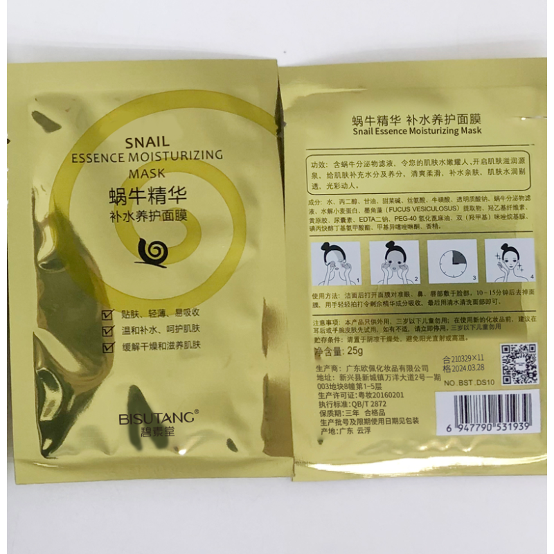 碧素堂蜗牛补水养护面膜保湿滋养