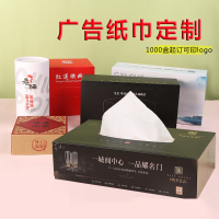 (5000盒套组)广告纸巾定做 包设计 盒装抽纸餐巾纸订做 宣传品可印logo