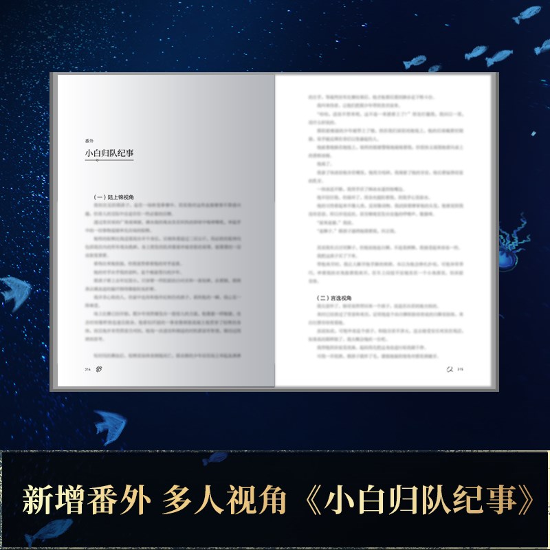 [正版]新版人鱼陷落 1 麟潜 青春文学爱情纯爱言情小说实体书籍高清大图