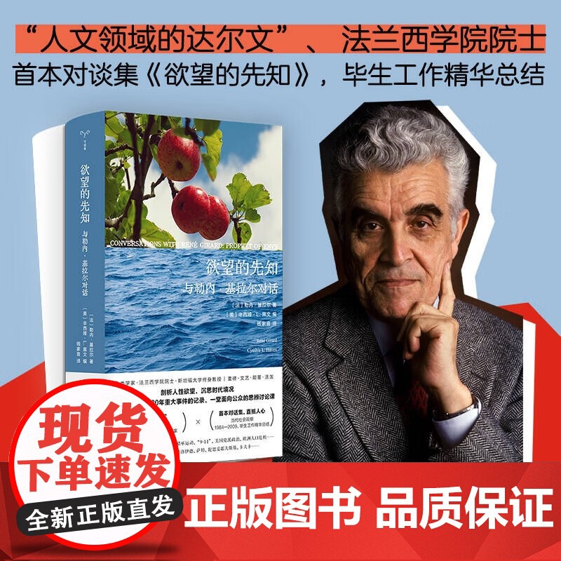 欲望的先知 勒内·基拉尔 著 社会科学高清大图