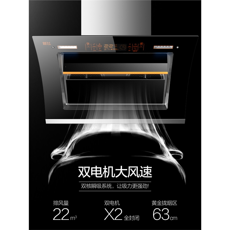 新飞双电机自动清洗抽油烟机壁挂式抽烟机家用侧油烟机