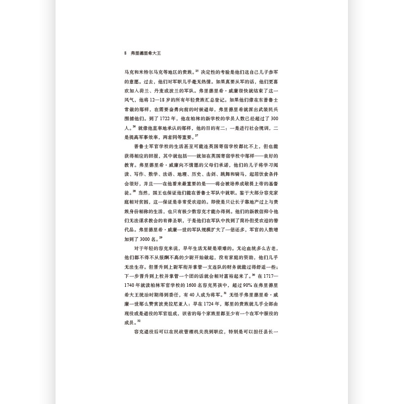 [正版]汗青堂104《弗里德里希大王:开明专制君主与普鲁士强国之路》关于弗里德里希大王的一部出众传记。高清大图