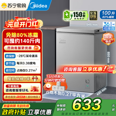 美的 冷柜 BD/BC-100KMF(E) 钛钢灰