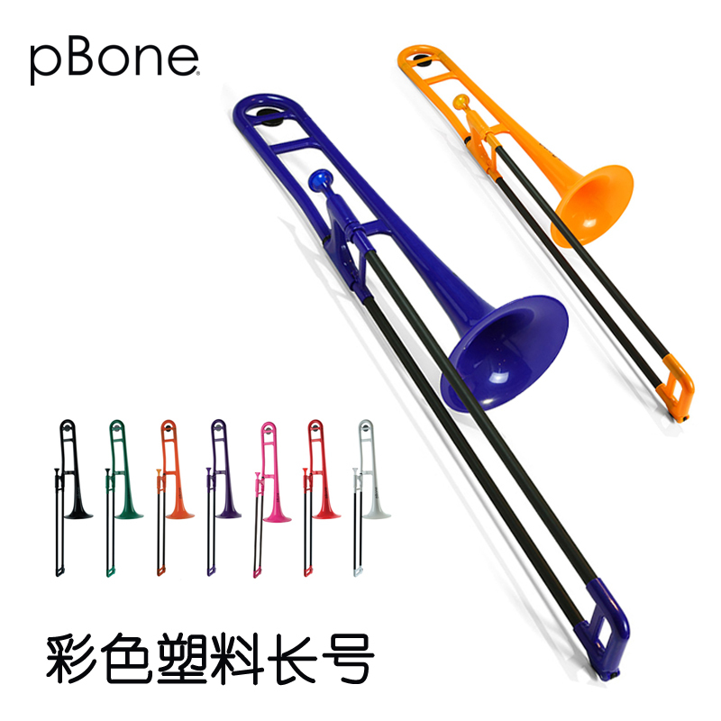 英国新款pBone皮朋塑料铜管乐器次中音降B调长号初学考级演奏白色