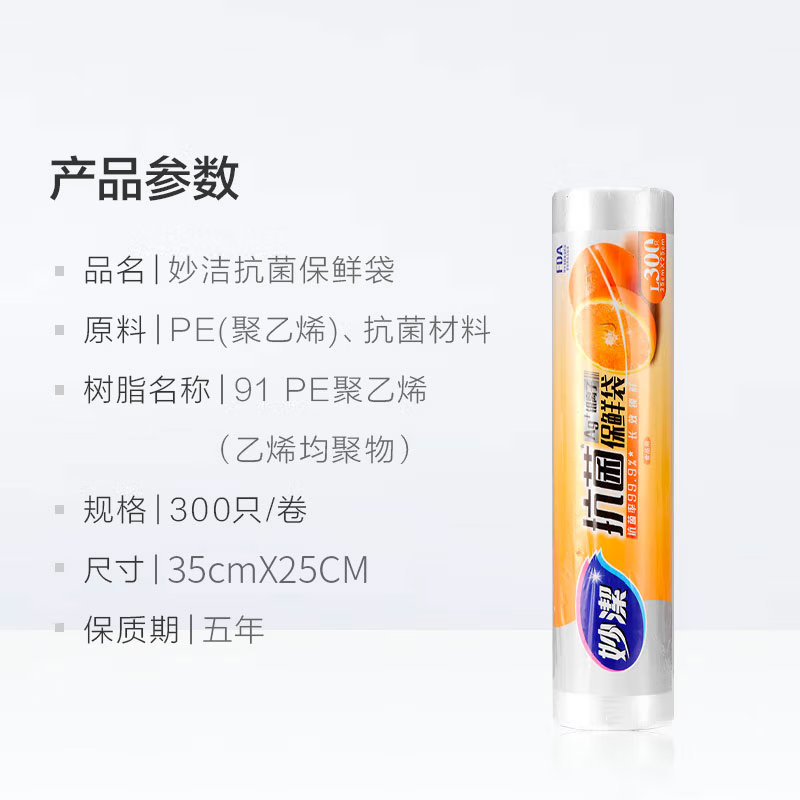 妙洁抗菌保鲜袋 点断式加厚厨房冰箱保鲜食品袋 大号300只高清大图