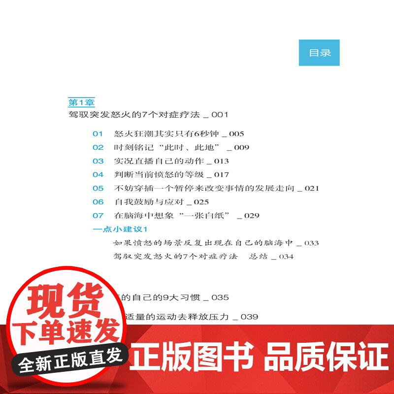 坏情绪管理的心理训练法(图解版) 跟日本愤怒管理专家安藤俊介学习情绪管理,让你走出坏情绪的泥潭。高清大图