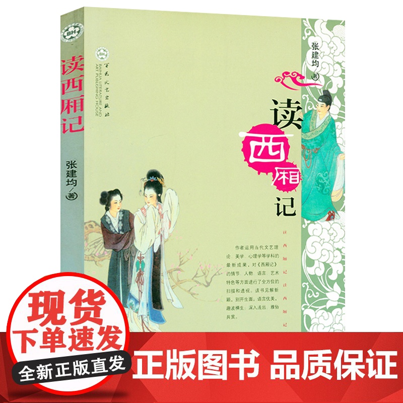 [2册]西厢记+读西厢记 书籍高清大图