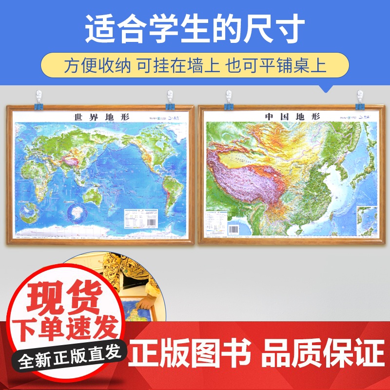 [北斗授权]2024年地图世界和中国地图 3d立体凹凸地形图 约58*43cm浮雕地图挂图 初高中学生用地理教学家用墙贴高清大图