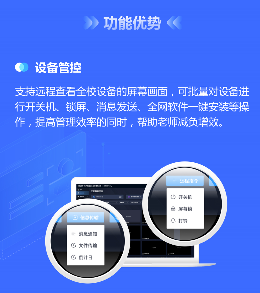 智慧触控教学一体机配套希沃校园设备运维管理系统V1.0-(五年权限)-商用显示器高清大图
