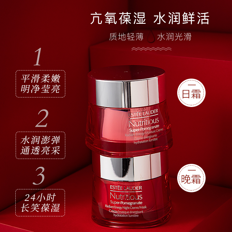 雅诗兰黛 鲜活亮采红石榴面霜套装日霜/晚霜50ml 抗氧透亮肤色保湿补水50ml*2高清大图