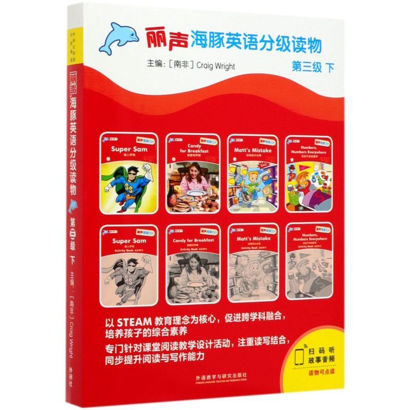 [醉染正版]丽声海豚英语分级读物(3级下共8册)少儿幼儿英语分级读物 少儿英语分级阅读绘本英语亲子阅读少儿英语启蒙高清大图