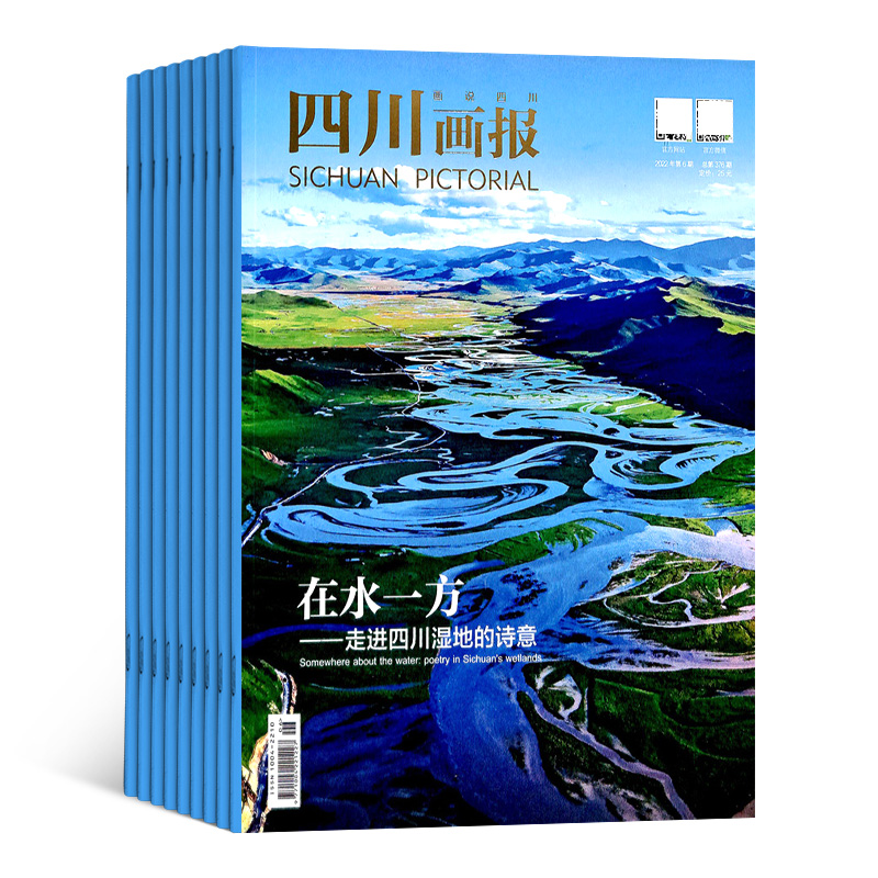 [正版]四川画报杂志 2024年8月起订 全年12期 杂志铺 四川美景 精美画册画报 杂志订阅 四川故事 文化故事 期高清大图