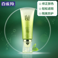 PECHOIN百雀羚cc霜 水嫩精纯莹采修饰乳40g 肤色系遮瑕隔离滋润营养保湿补水通用适合各种肤质