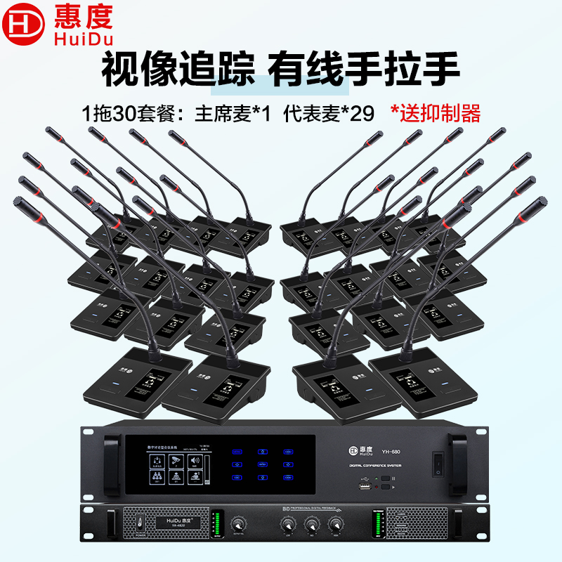 惠度(HuiDu)YH-680S有线手拉手会议麦克风视像追踪系统话筒讨论型会议桌面式鹅颈话筒一拖三十