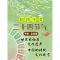 正版新书]陪孩子读二十四节气手绘彩绘版绘本平装版 套装全4册赵