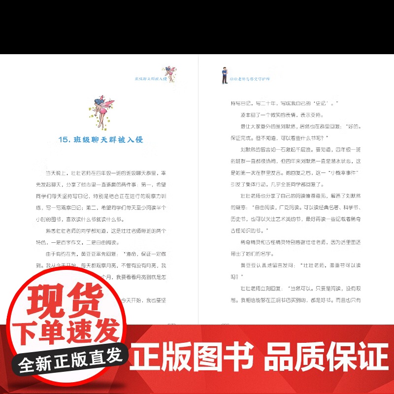 [央视网]壮壮老师与作文守护神 壮壮老师作文故事系列 小学3-6年级快乐阅读 全国写作名师何捷老师的全新作文幻想故事系列高清大图
