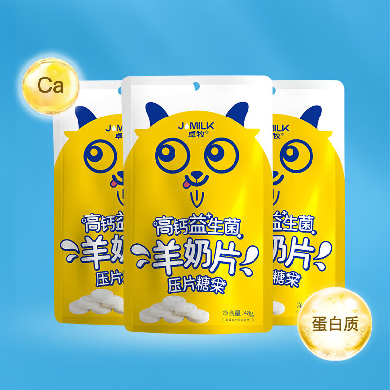 卓牧高钙益生菌羊奶片48g*8高清大图