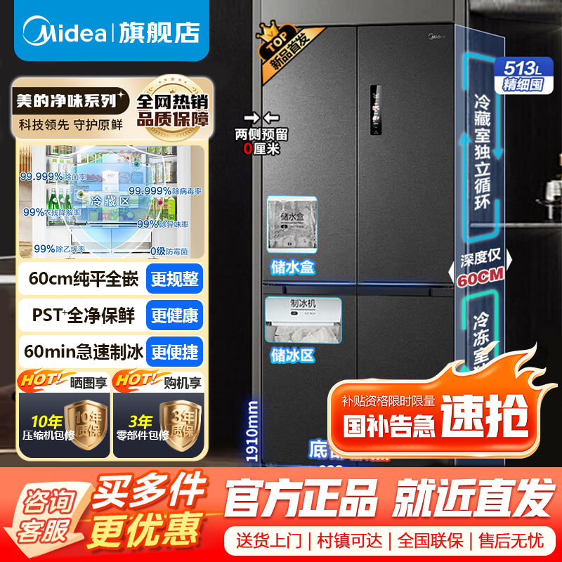 [官方正品]美的M60系列513升十字门双系统纯平全嵌超薄制冰机一级能效风冷无霜冰箱MR-539WUSIPZE海贝黛