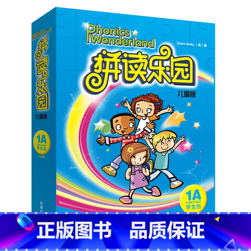 【正版】外研社拼读乐园儿童版(学生包)(1A)(升级版)(可点读)