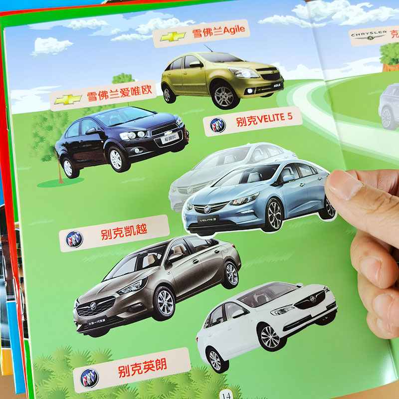 [正版]贴纸汽车迷全套8册儿童贴纸书名车贴贴画2-6岁益智游戏玩具趣味游戏粘贴智力专注力训练学前幼儿启蒙全脑开发左右脑高清大图