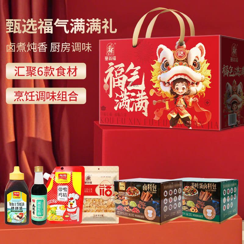 塞翁福 福气满满礼A款 (1370克)鸡精蚝油生抽黄冰糖料千味图片