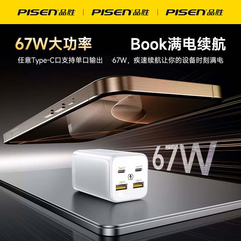 品胜67W氮化镓充电器TYPE-C+USB多口充电器适用华为小米vivo平板笔记本GAN电脑双C口数据线套装高清大图