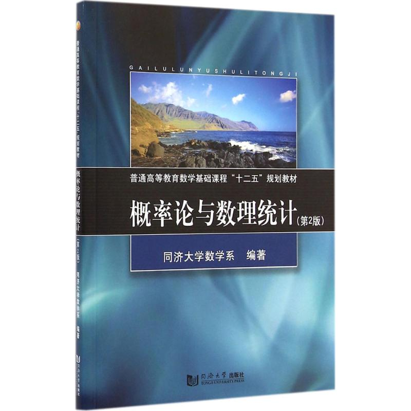 [M]概率论与数理统计-9787560857572高清大图