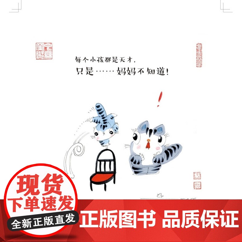 妙妙猫爱生活 蔡志忠 著 动漫高清大图