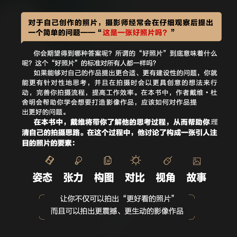 [醉染正版]摄影的核心 提升影像表现力的27个关键问题 摄影书籍摄影理论研究影像文化摄影构思与摄影的艺术视觉之旅高清大图