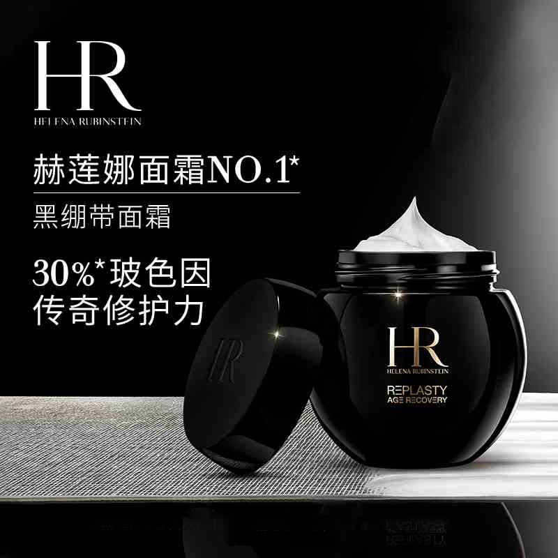 赫莲娜(HR) 黑绷带面霜50ml 玻色因滋润 补水保湿活颜修护舒缓滋养晚霜高清大图