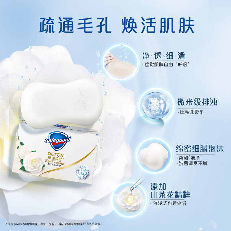 舒肤佳柔护山茶花深层排浊高端香皂100克高清大图